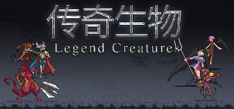 Legend Creatures(传奇生物) Mod Collection